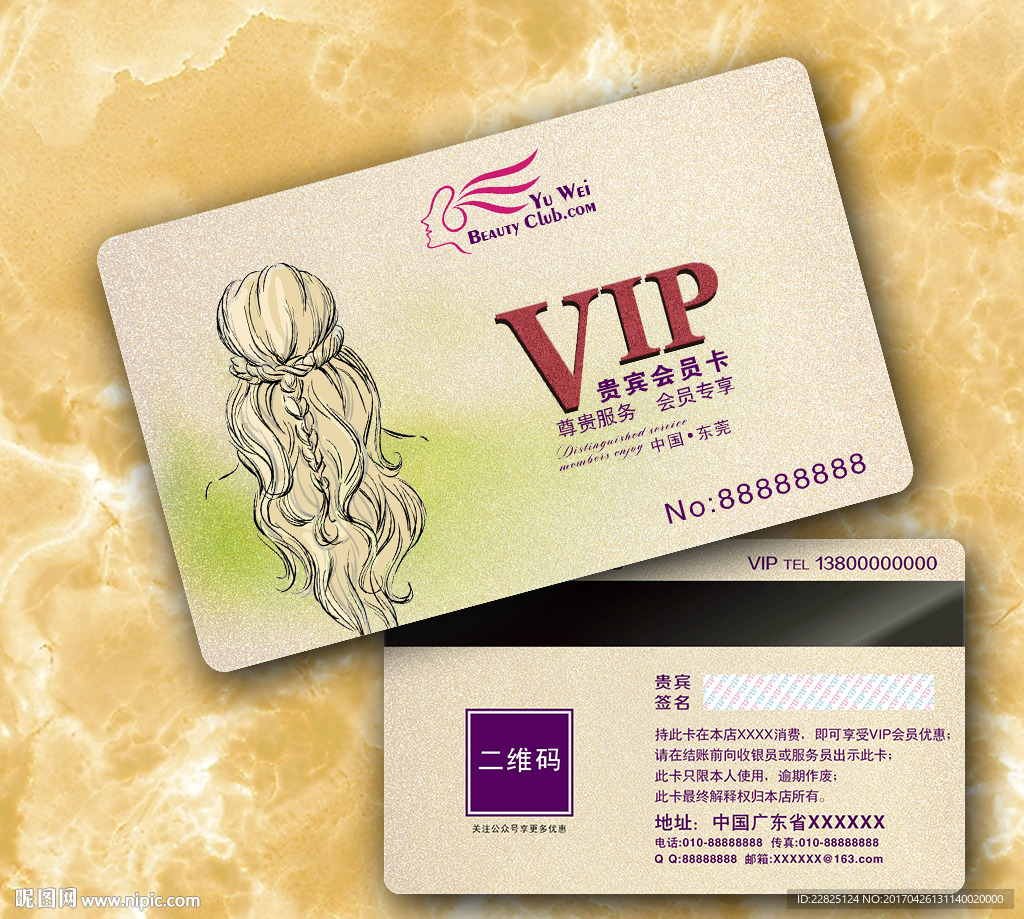 美发VIP卡