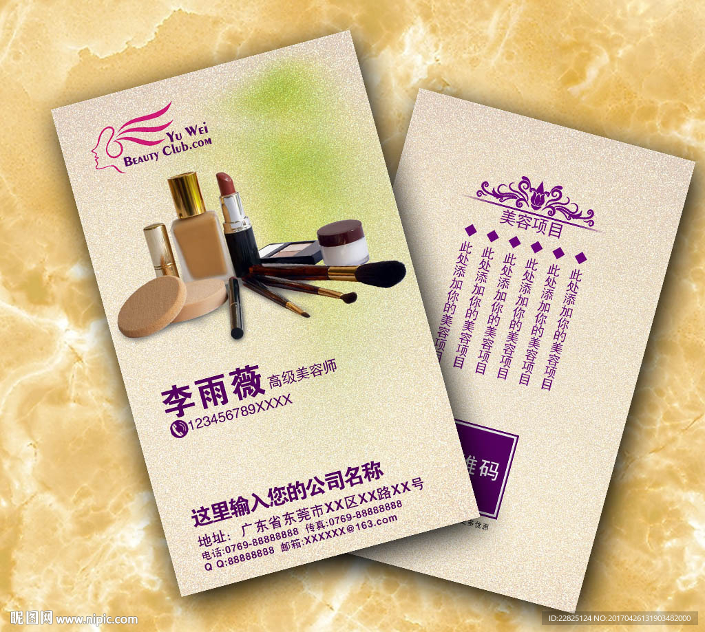 竖版化妆品名片