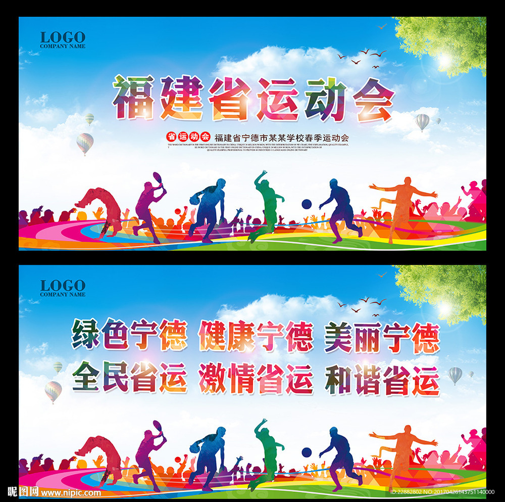 省运