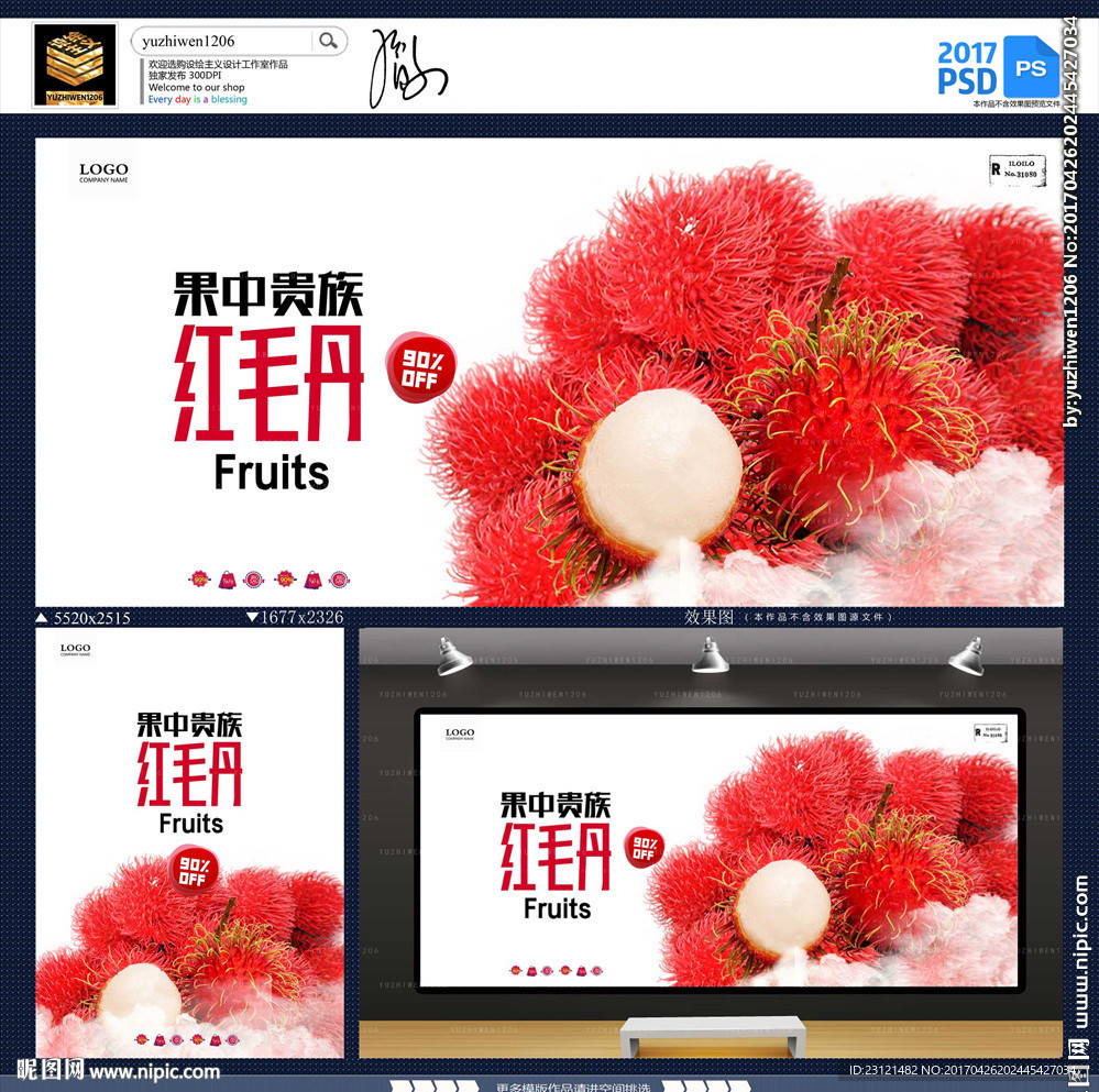 红毛丹