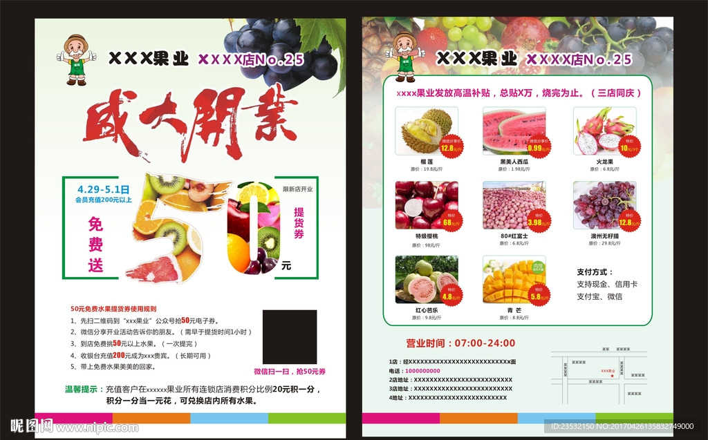 水果开业宣传单