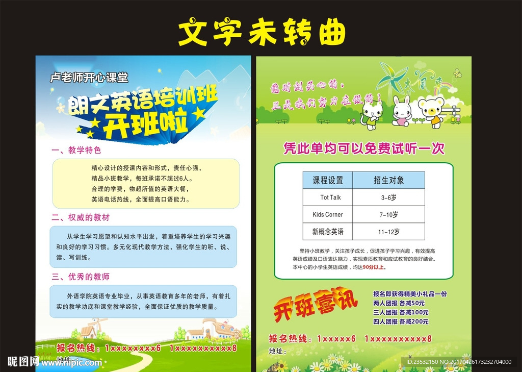 英语培训