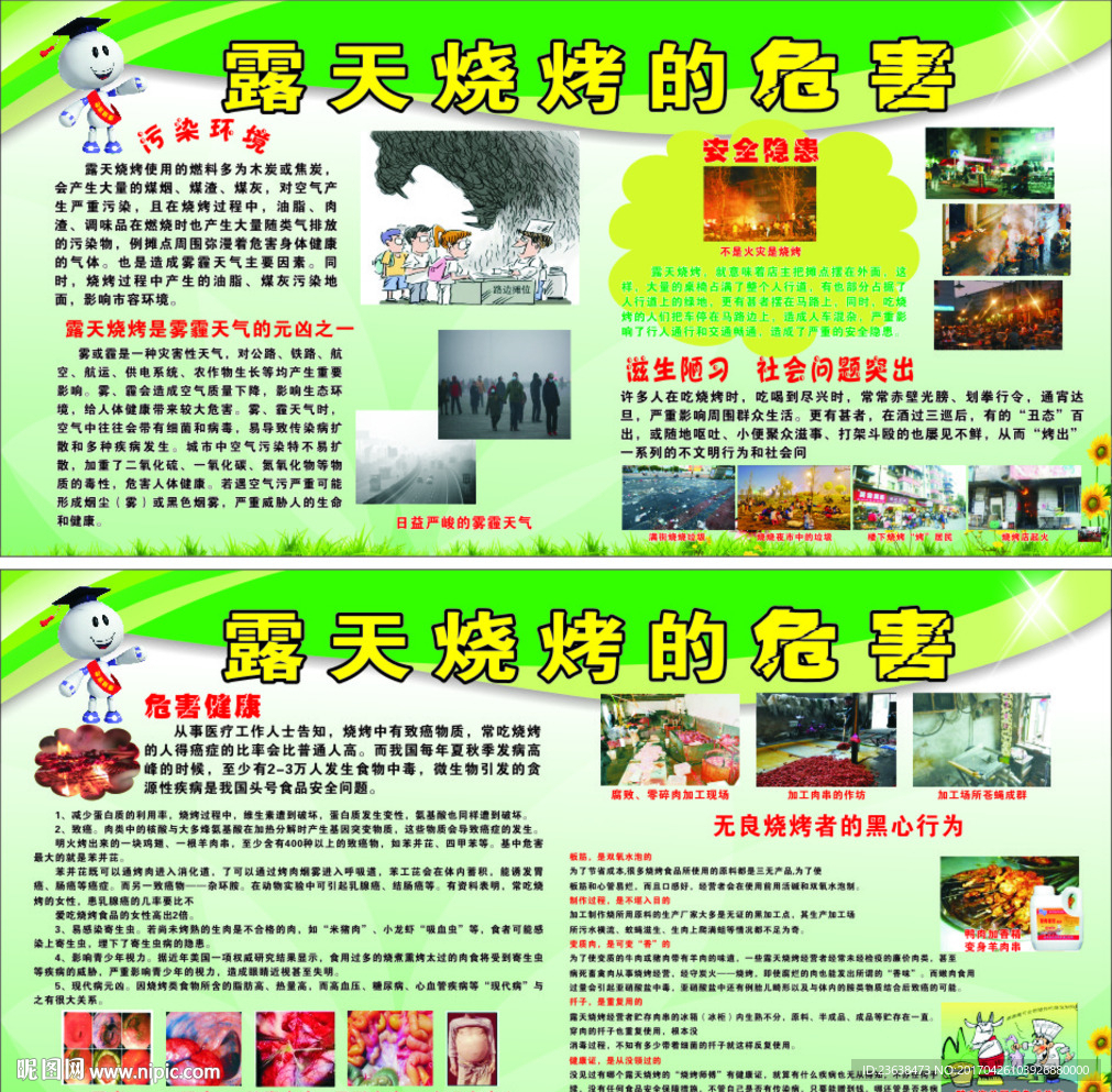 健康饮食 禁止烧烤图片
