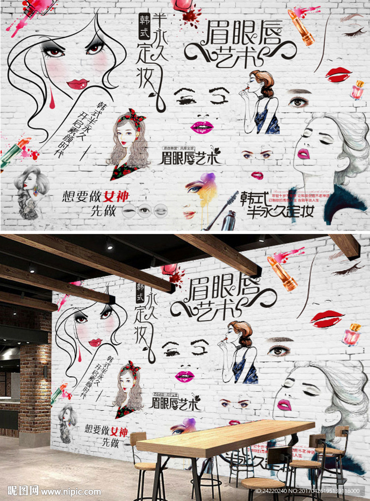 水彩砖墙手绘化妆品美甲店彩妆店