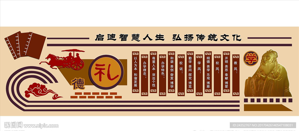 校训校风办学林展板