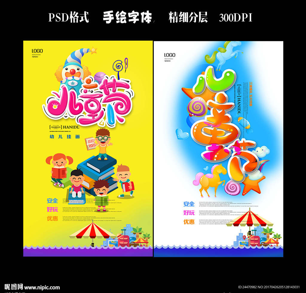 手绘儿童节