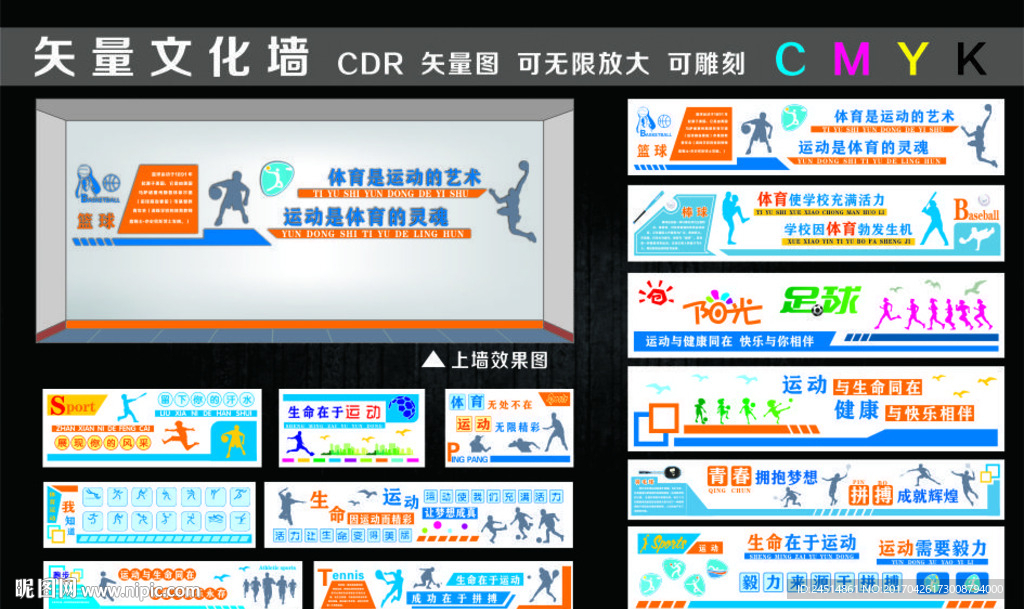 体育运动文化墙