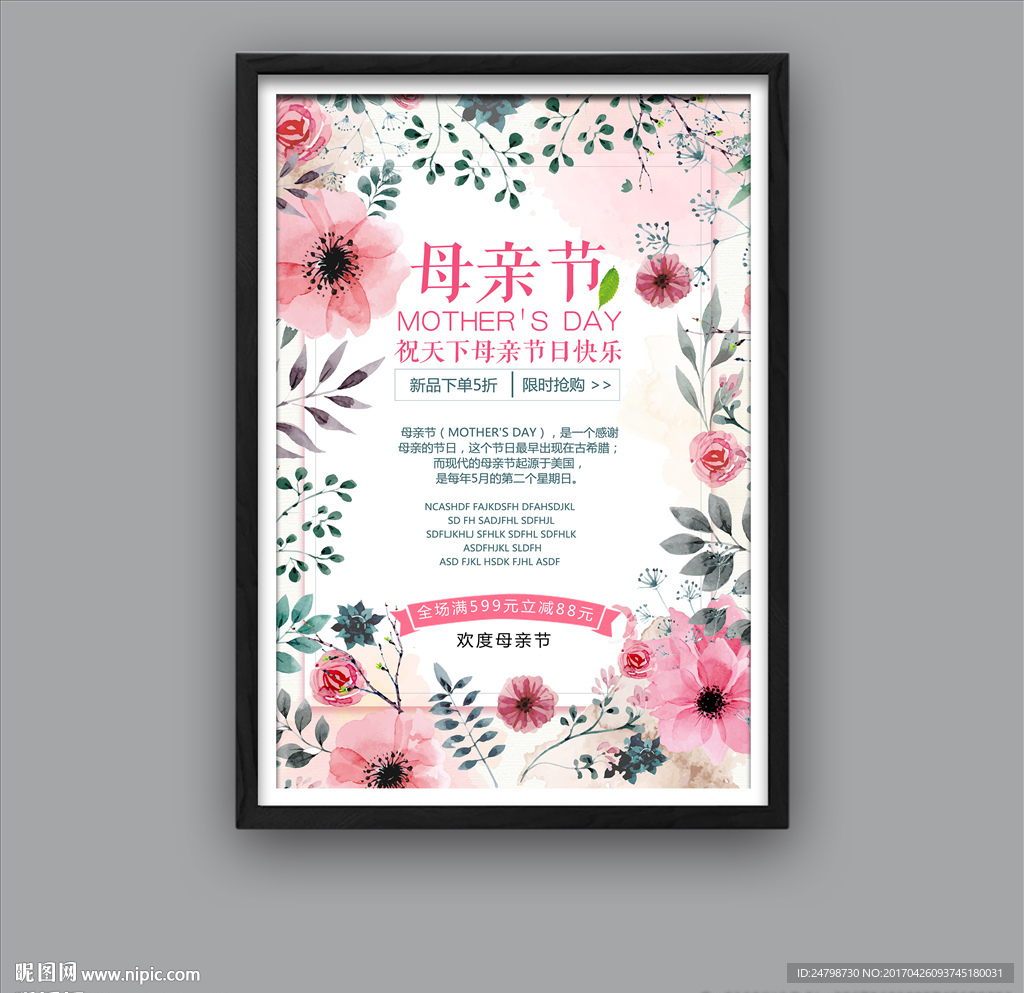母亲节
