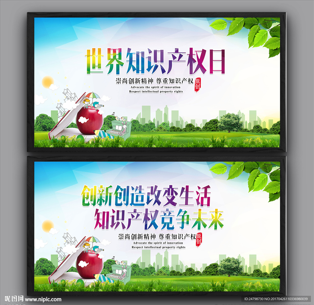 知识产权