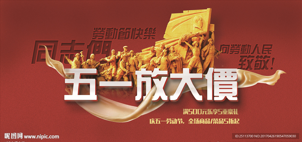 五一放大价