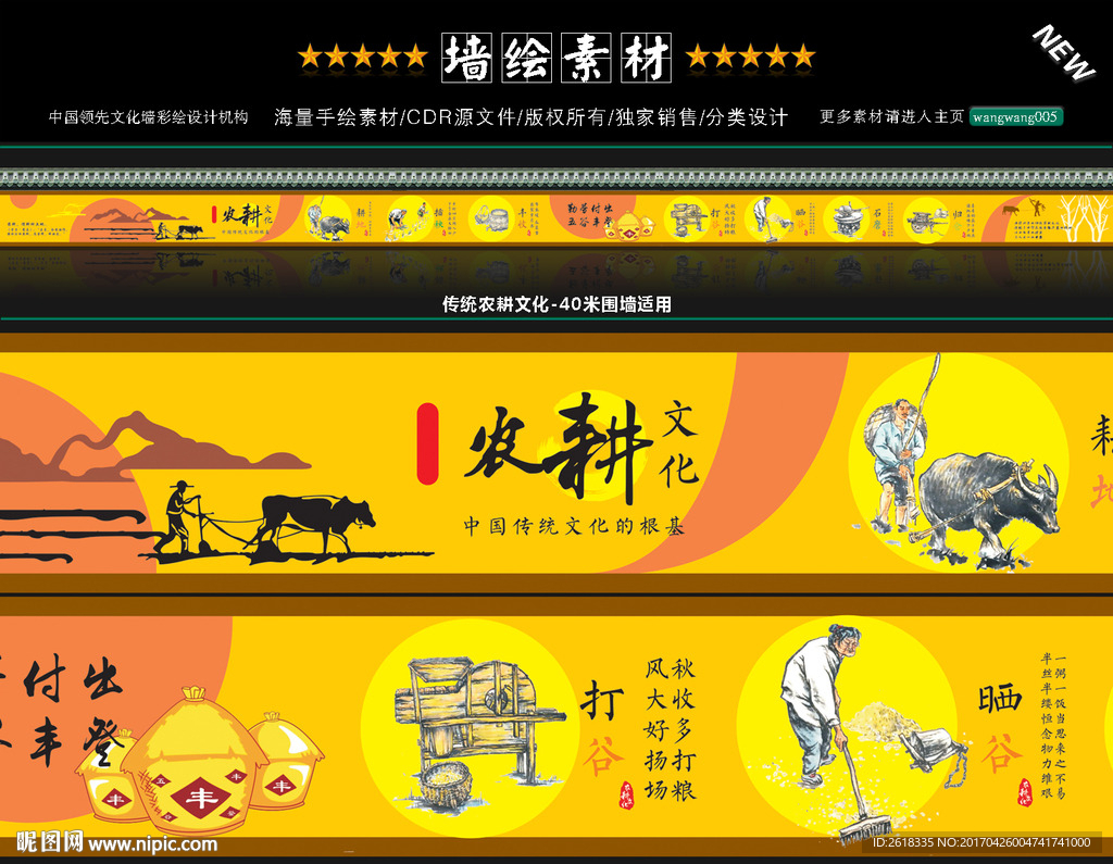 农耕文化墙绘设计