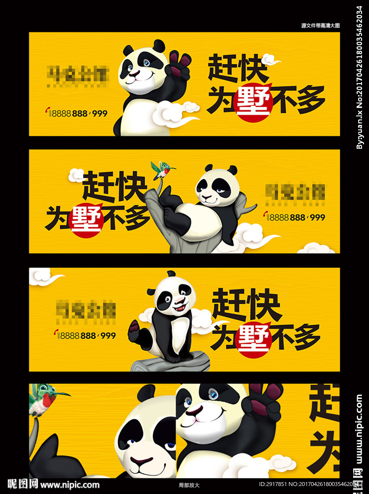 地产海报