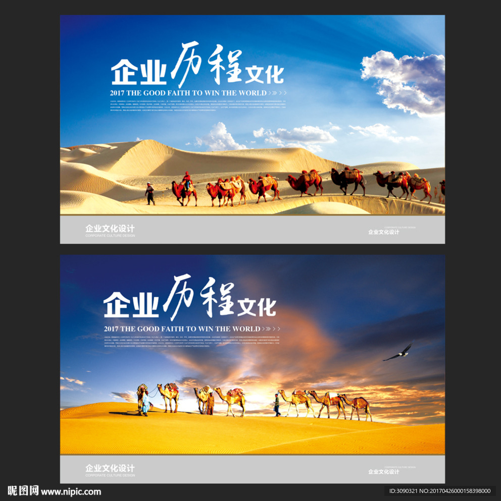 企业历程