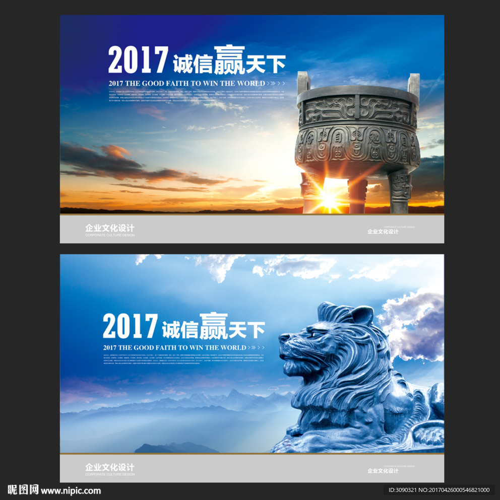诚信赢天下