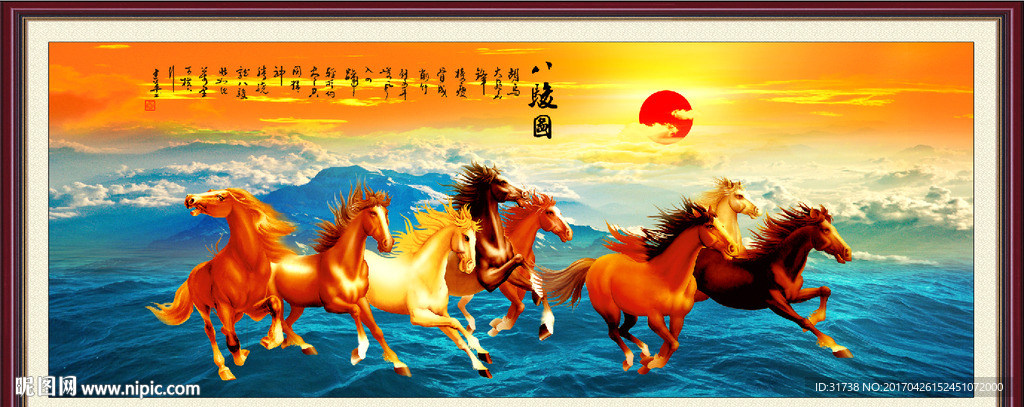 八骏图