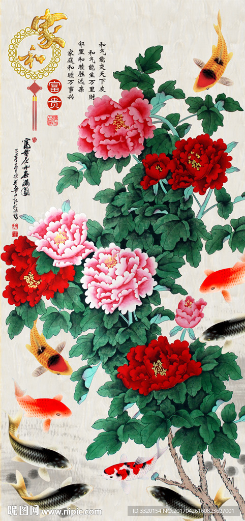 家和富贵国画牡丹九鱼玄关背景