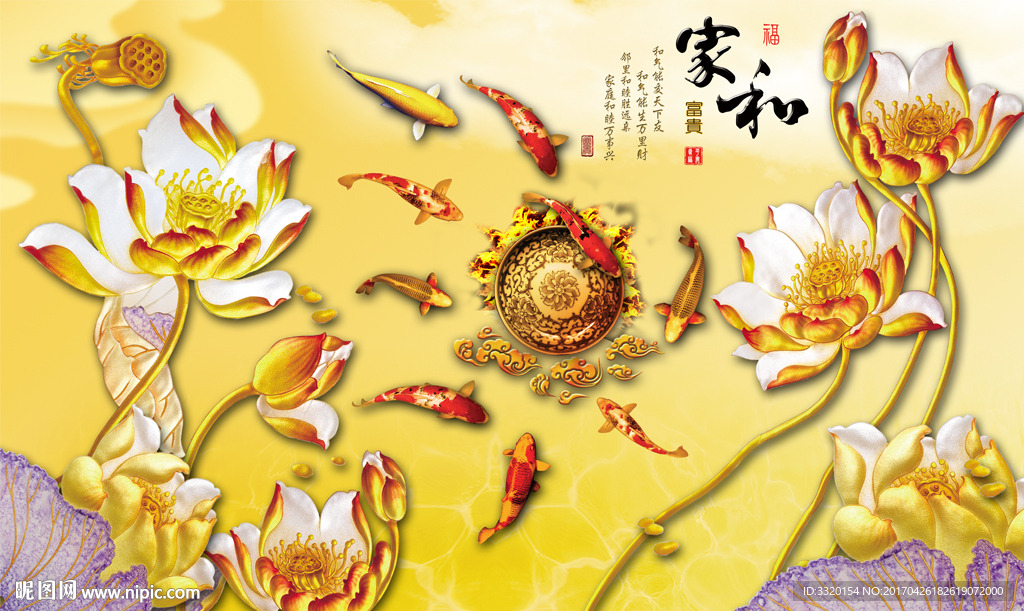 家和富贵彩雕荷花九鱼福字背景墙