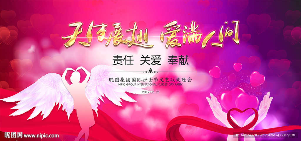 国际护士节