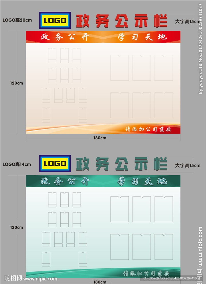 政务公示栏