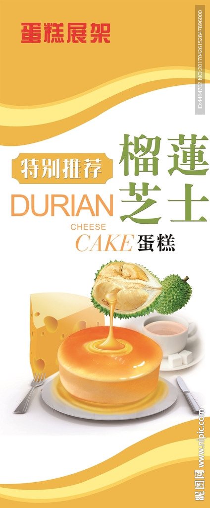 蛋糕展架