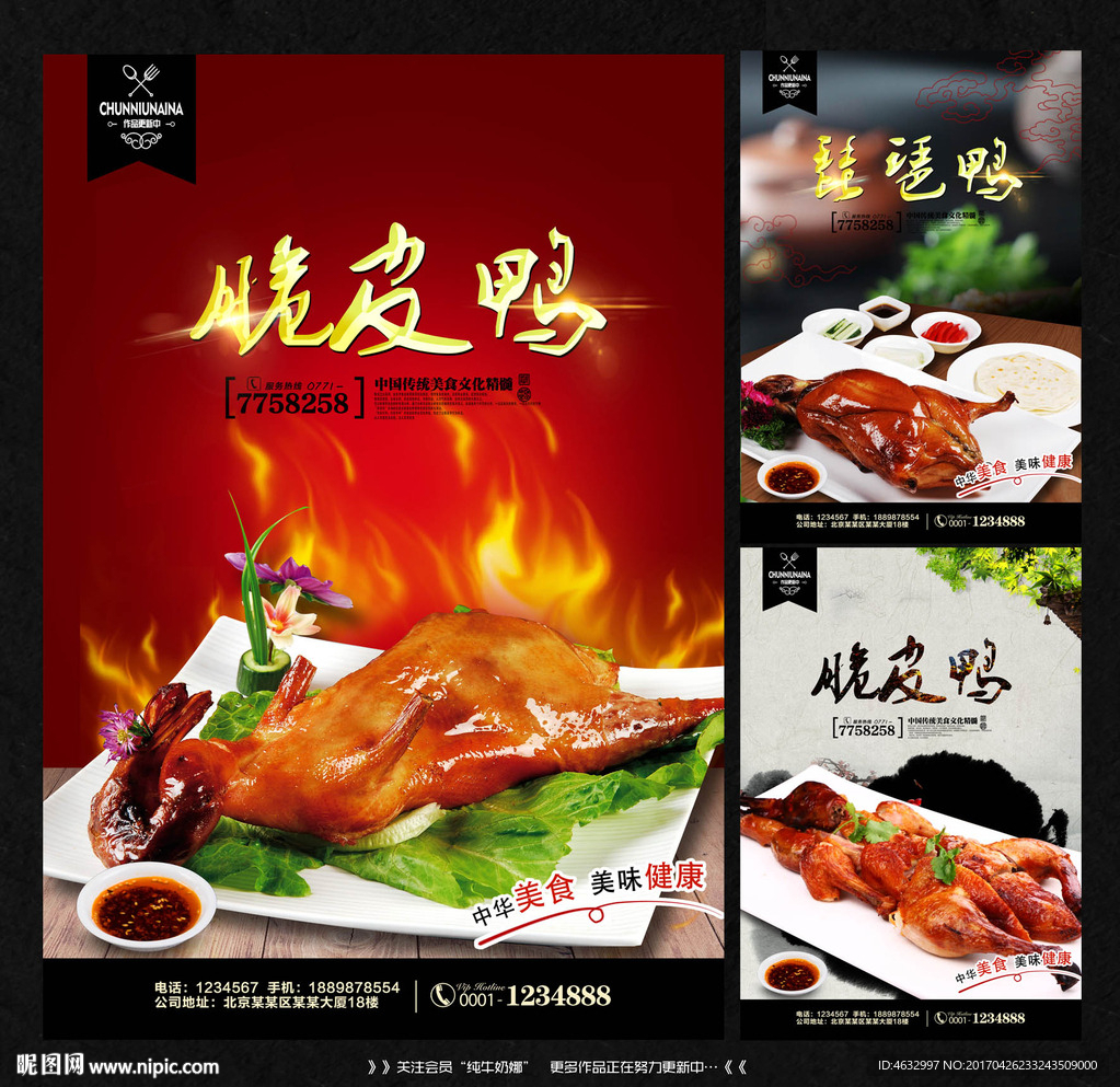 脆皮鸭