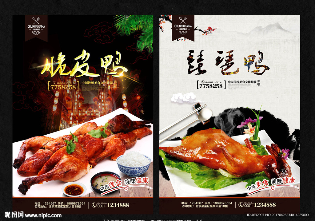 脆皮鸭