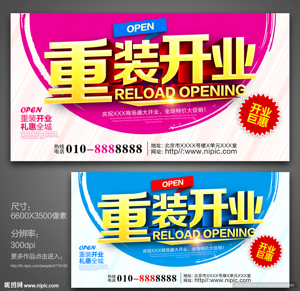 重装开业