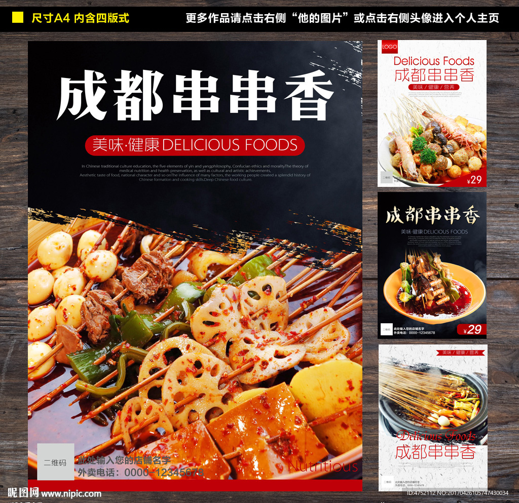 串串香