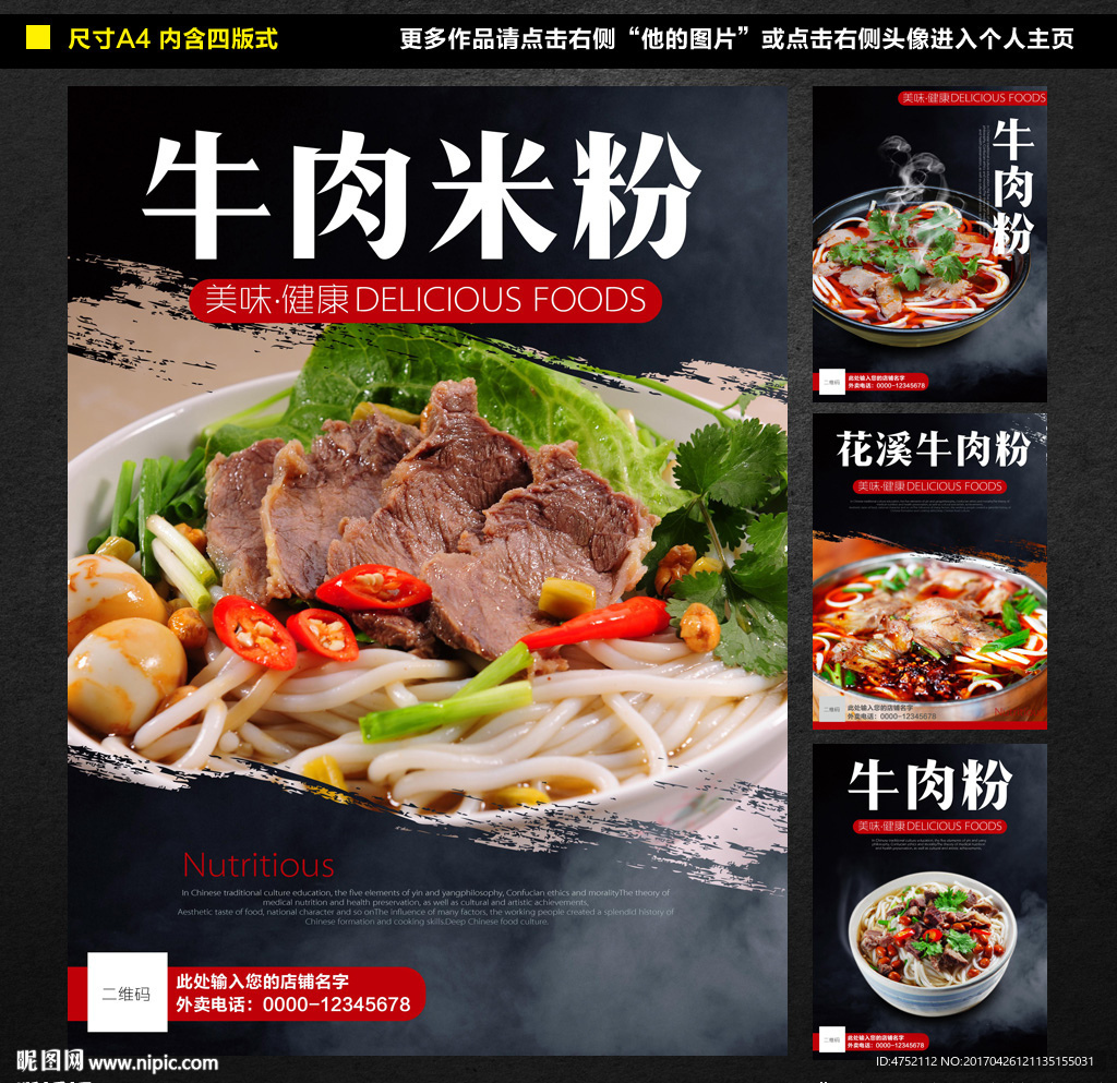 牛肉粉