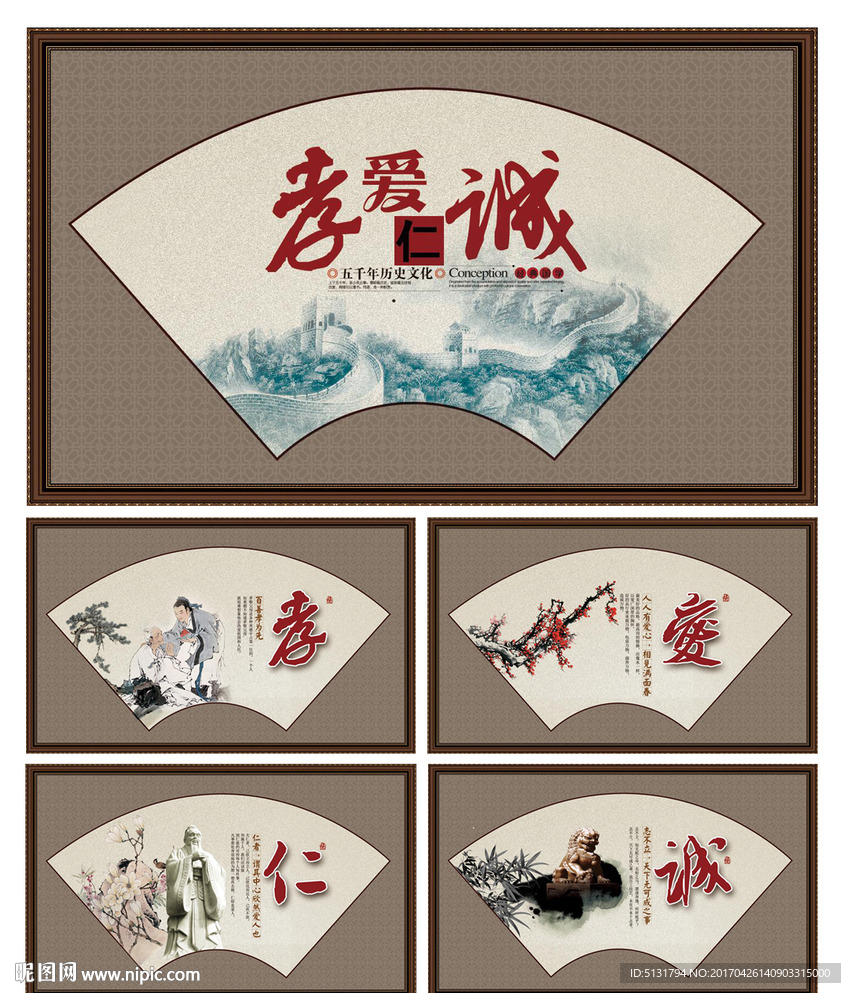 孝 爱 仁 诚