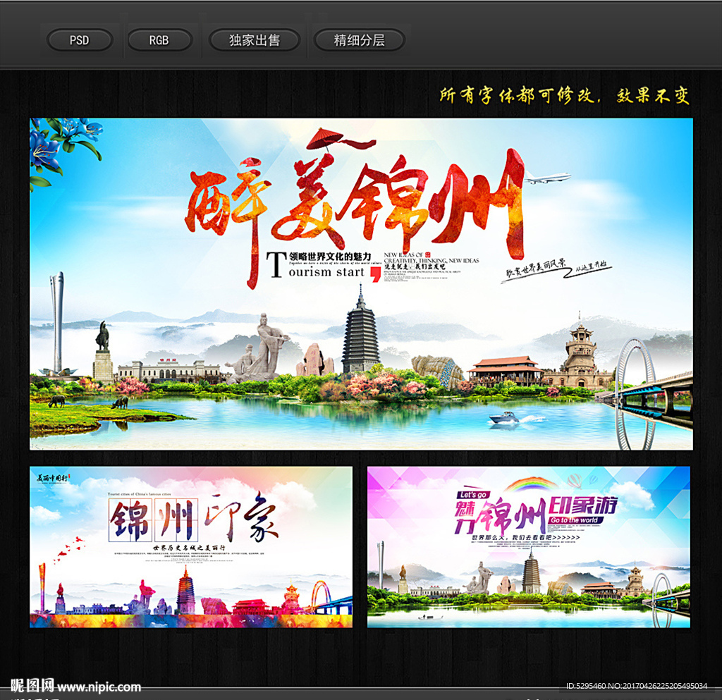 锦州