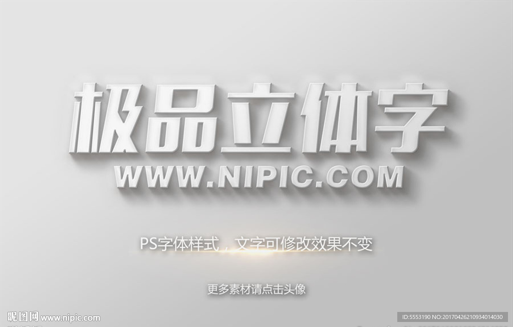 立体字