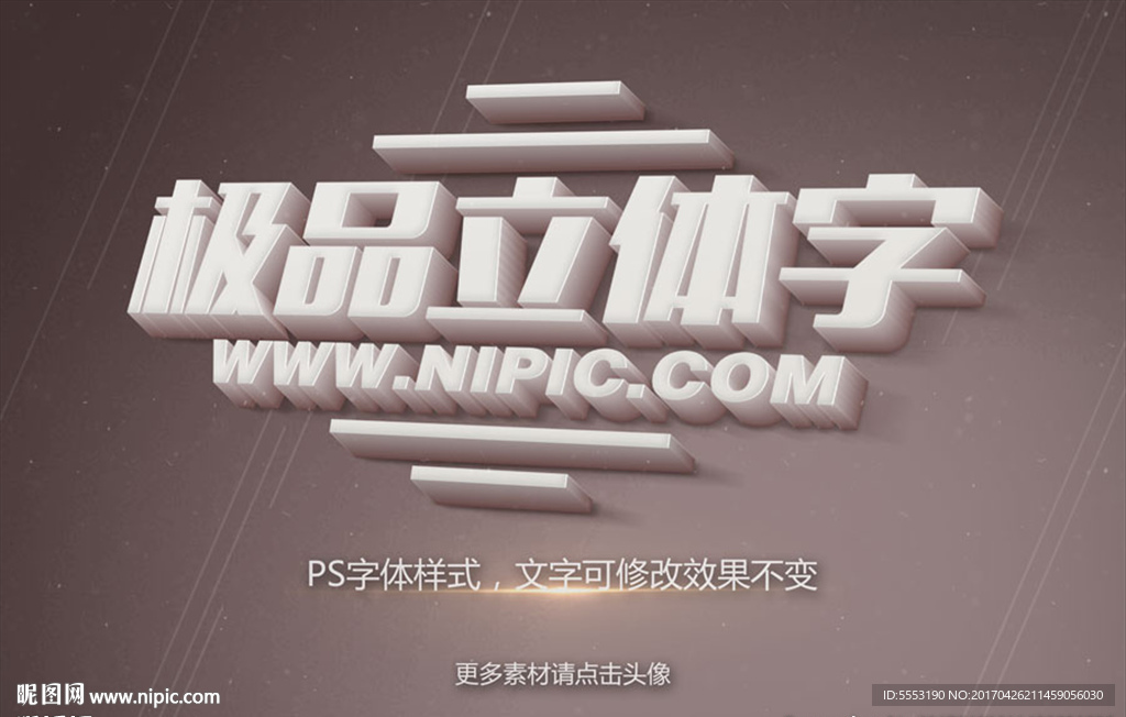 立体字