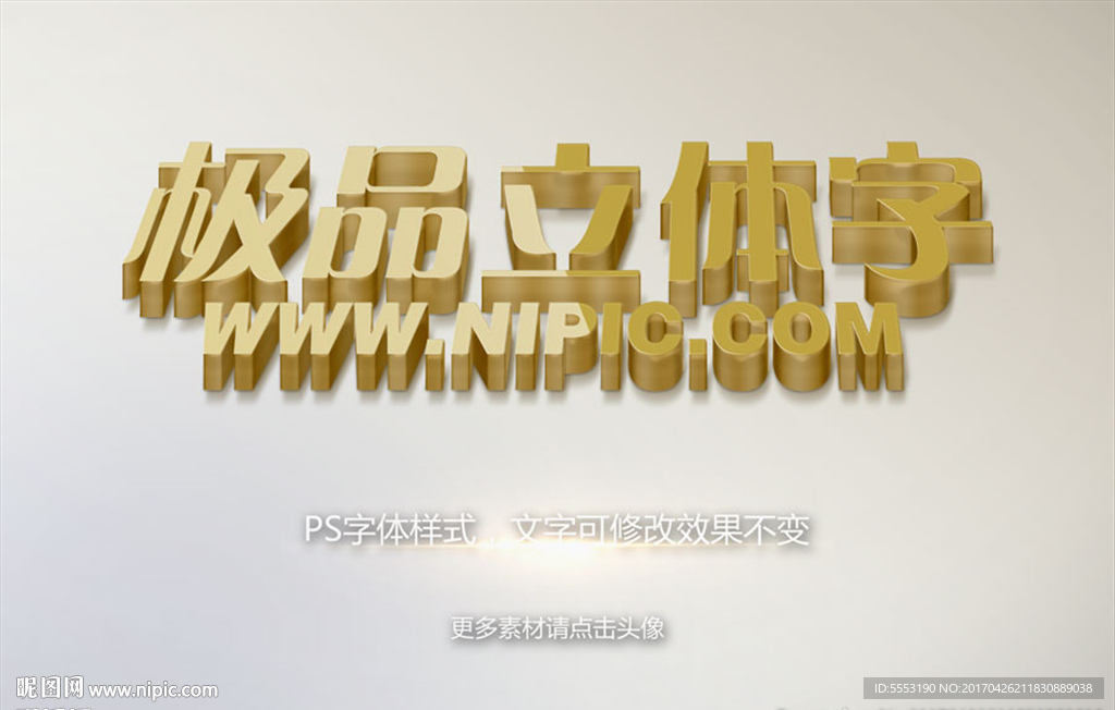 立体字