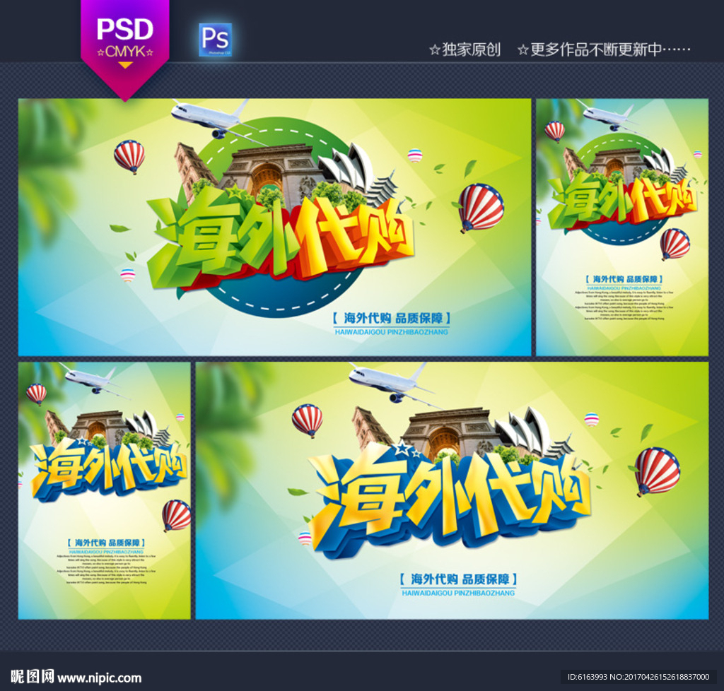 海外代购