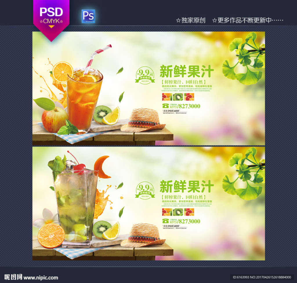 果汁