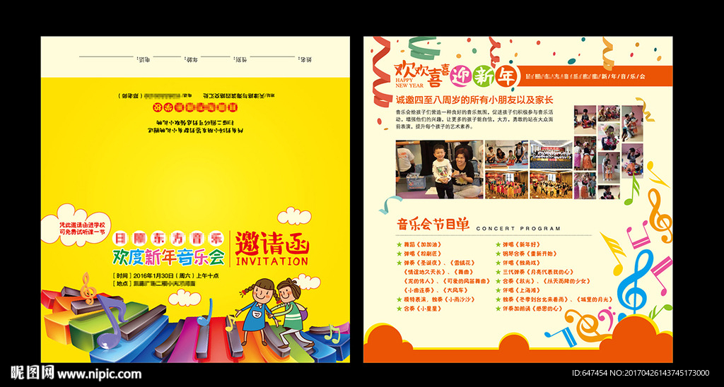 音乐培训邀请函节目单单页
