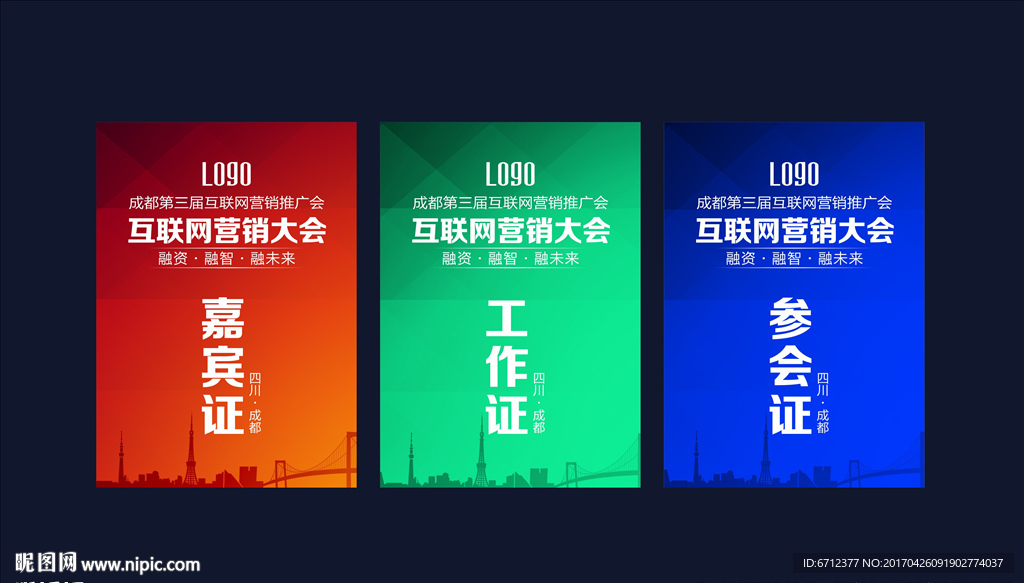 参会证
