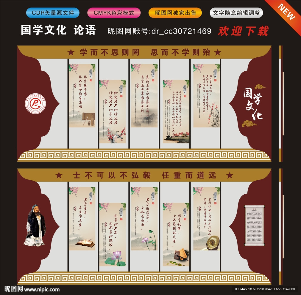 国学论语