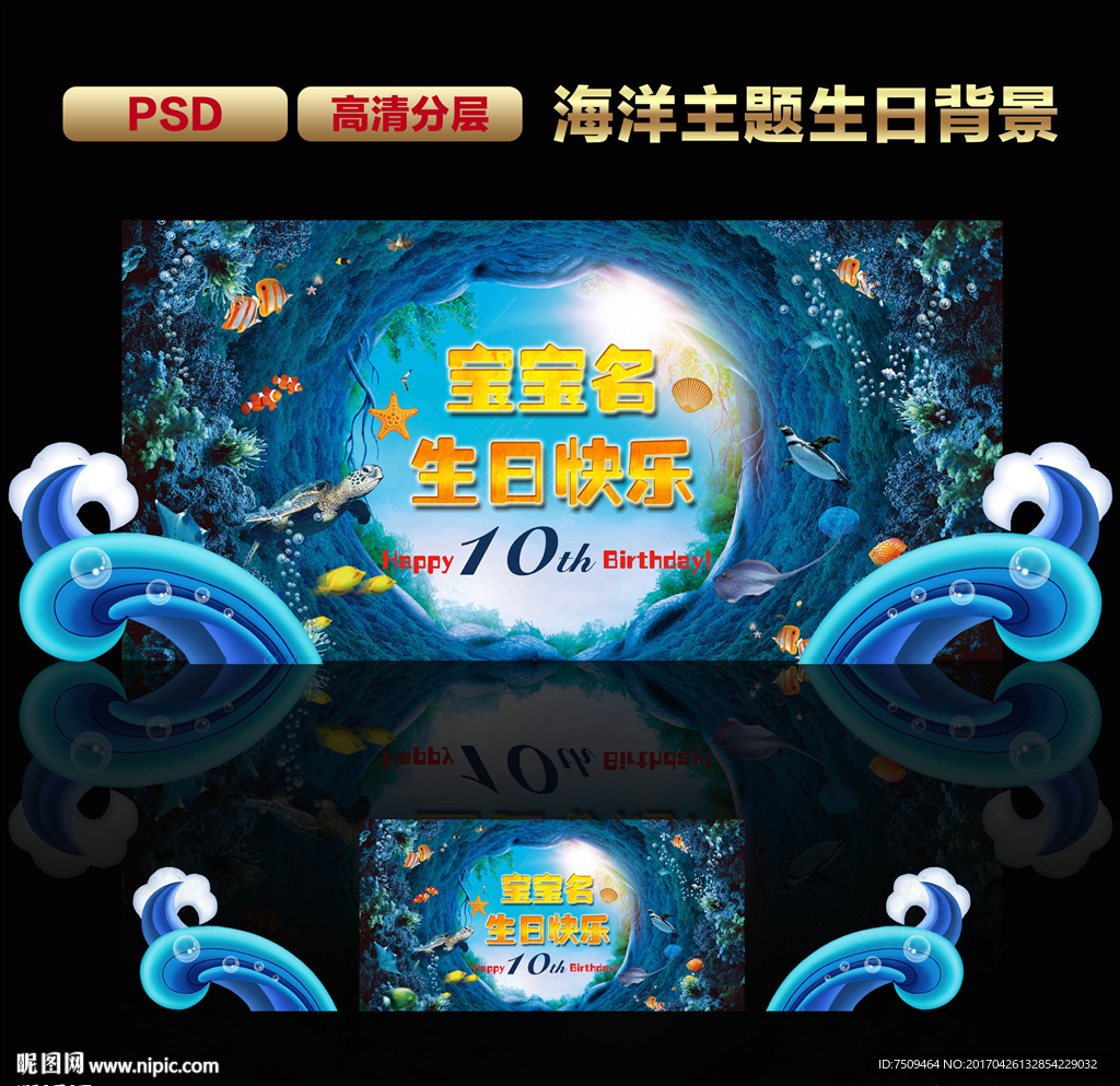海洋主题生日