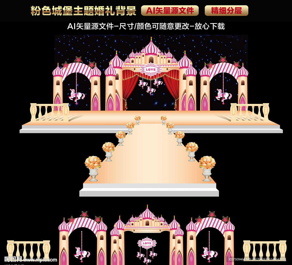 粉色城堡主题婚礼