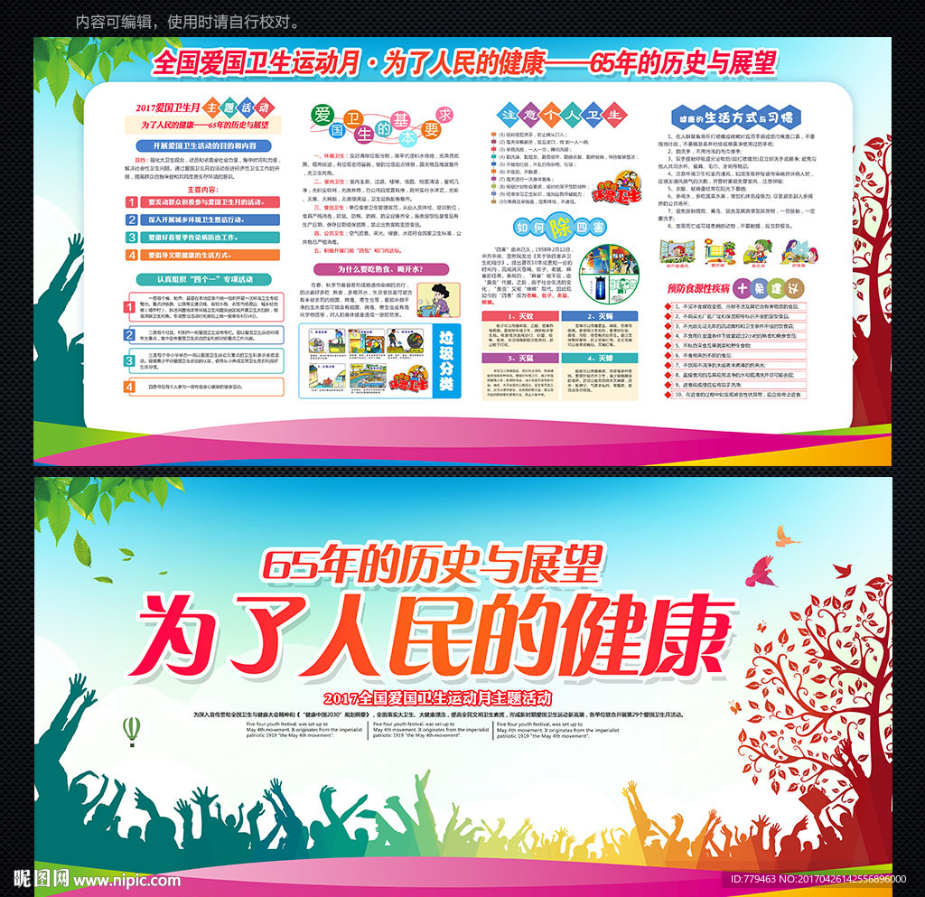 爱国卫生月