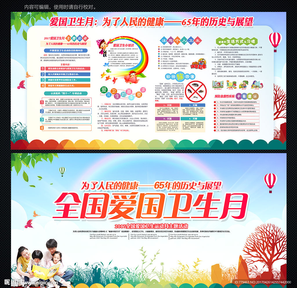 爱国卫生月