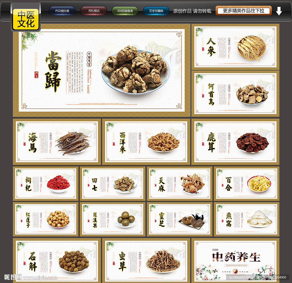 中药