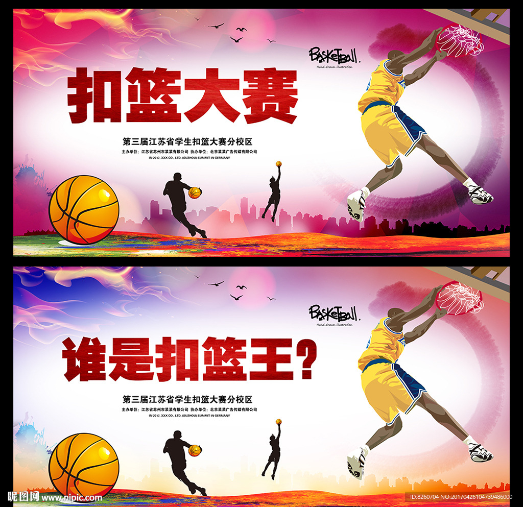 扣篮大赛