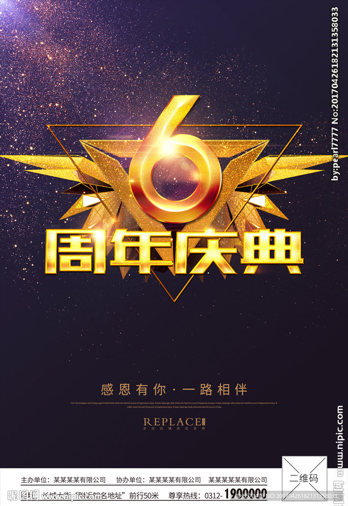 六周年店庆