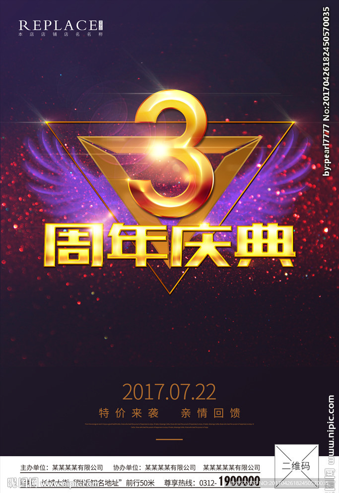 3周年庆典
