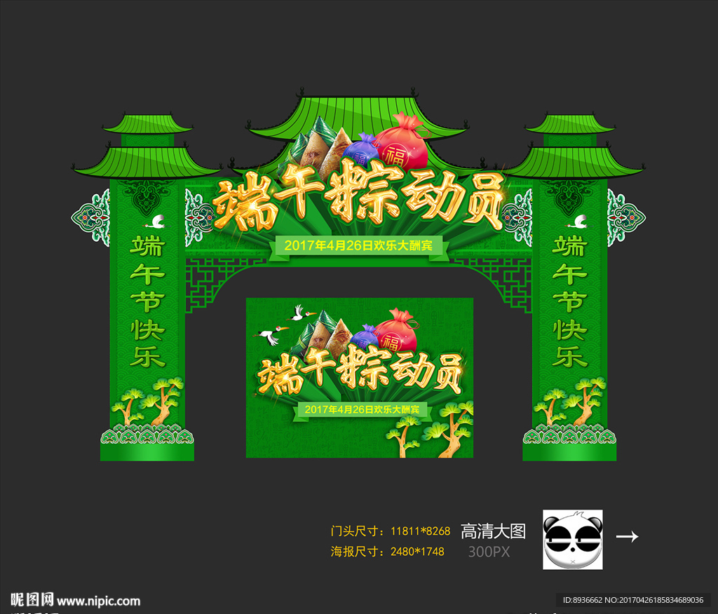 端午