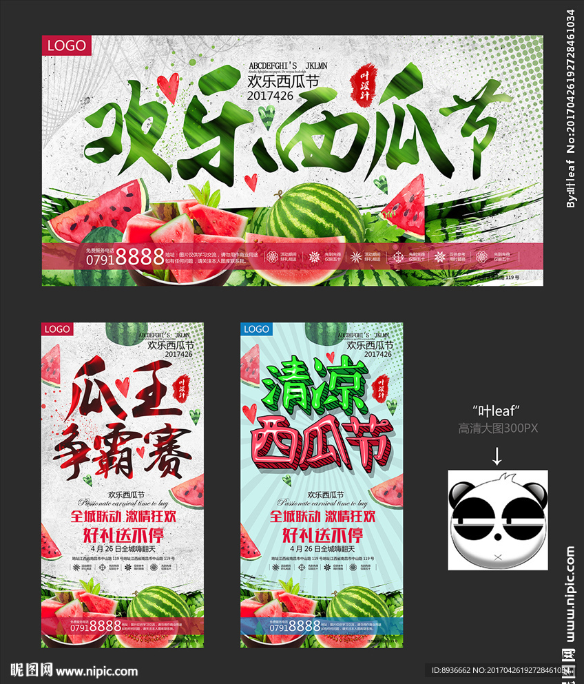 西瓜节