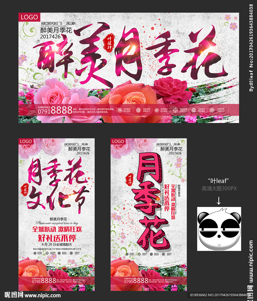 月季花